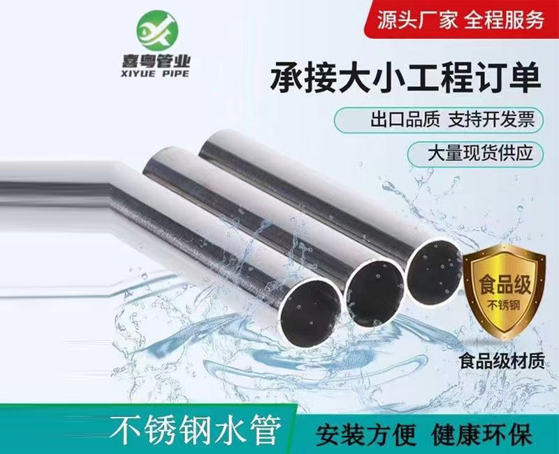 不锈钢给水系列